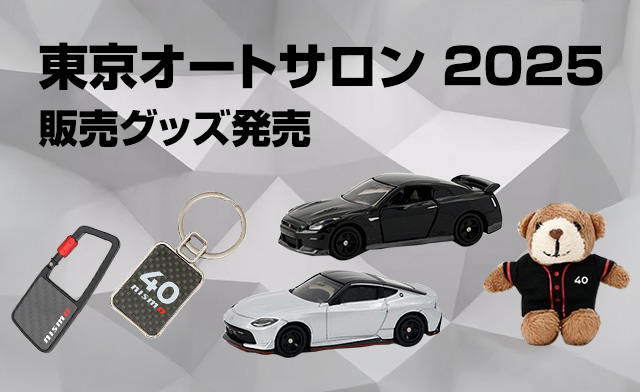 日産オンラインショップ：NISSAN/NISMOオフィシャルグッズ,ウェア GT-R セレナ Zなど