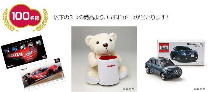 以下の３つの商品より、いずれか１つが当たります！