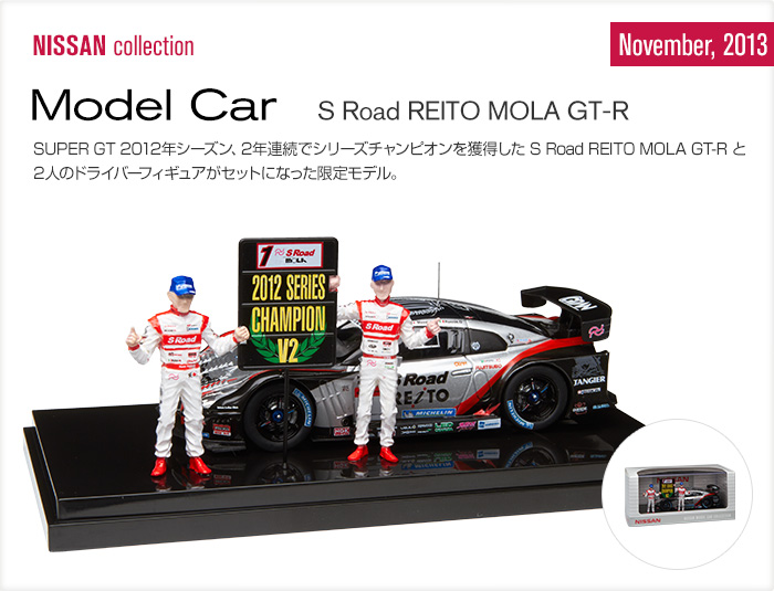 NISSAN collection NOVEMBER,2013 Model Car