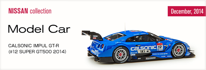 CALSONIC IMPUL GT-R（#12 SUPER GT500 2014）