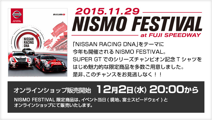 NISMO FESTIVAL
        オンラインショップ販売開始12月2日（水）20:00から