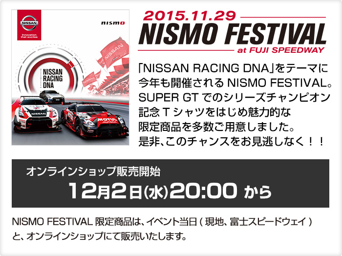 日産オンラインショップ：NISMO FESTIVAL