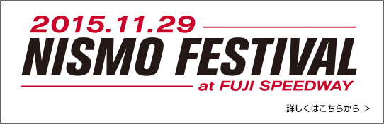 NISMO FESTIVAL at FUJI SPEEDWAY 2015.11.29