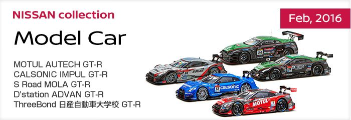 日産オンラインショップ：NISSAN collection Model Car