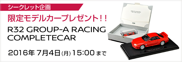 日産オンラインショップ：限定テーモデルカープレゼント