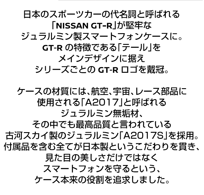 日産オンラインショップ：ジュラルミン iPhoneケース