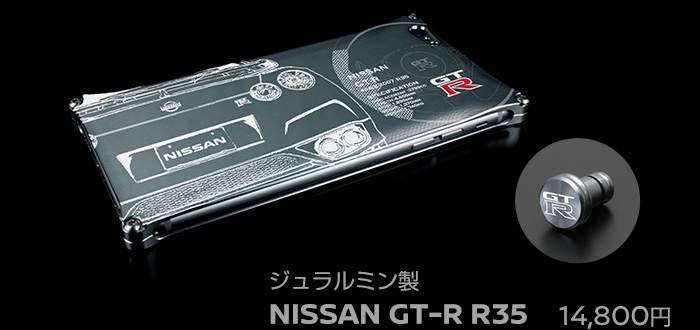 ジュラルミン製 NISSAN GT-R R35 14,800円