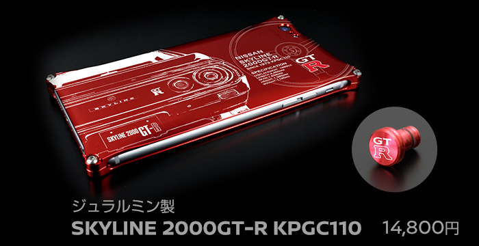 ジュラルミン製 SKYLINE 2000GT-R KPGC110 14,800円