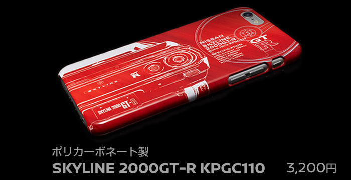 ポリカーボネート製 SKYLINE 2000GT-R KPGC110 3,200円