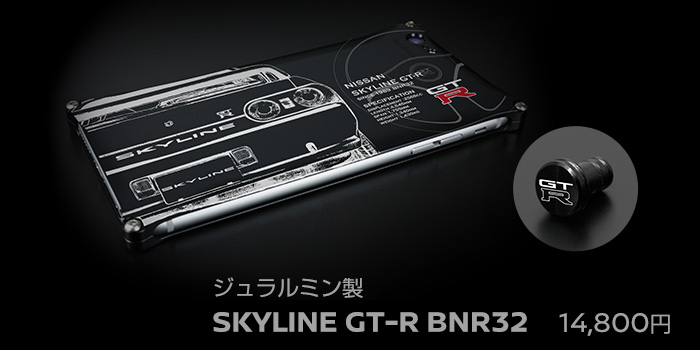 ジュラルミン製 SKYLINE GT-R BNR32 14,800円