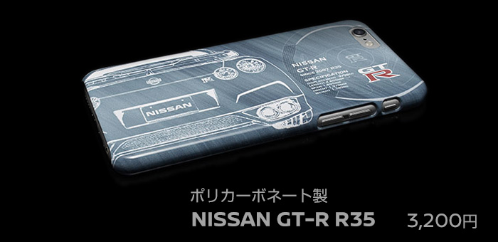 ポリカーボネート製 NISSAN GT-R R35 3,200円