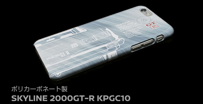 ポリカーボネート製 SKYLINE 2000GT-R KPGC10