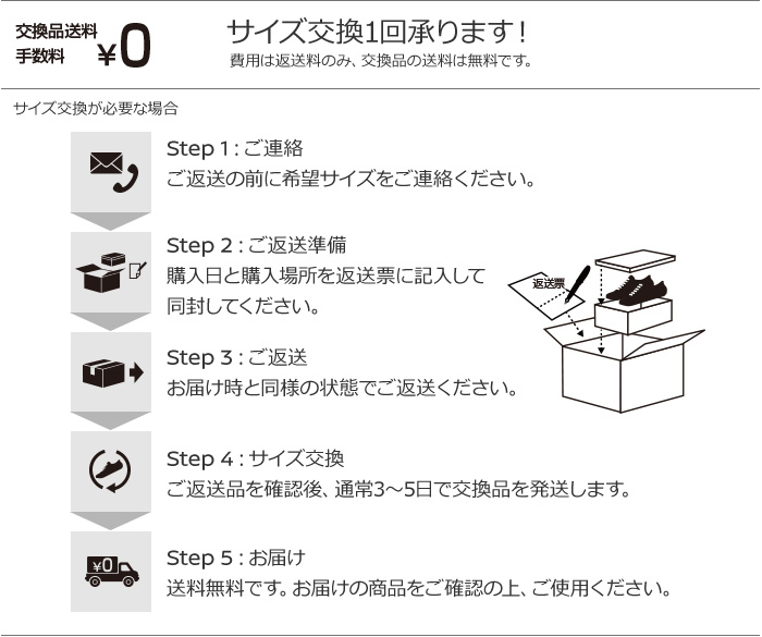 交換品送料・手数料 ¥0 サイズ交換1回承ります! 費用は返送料のみ、交換品の送料は無料です。