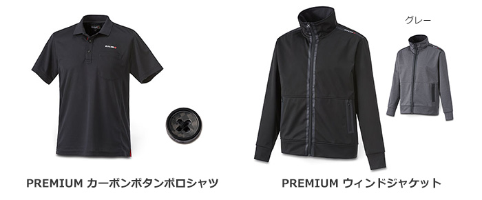 PREMIUM カーボンボタンポロシャツ / PREMIUM ウィンドジャケット