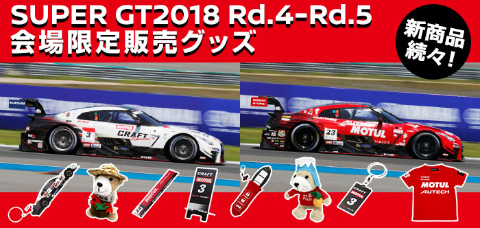 【初回生産限定】G-DRAGON 2017 DELUXE EDITIO新品同様 日産オンラインショップ：SUPER GT2018 Rd.4 - Rd.5 会場限定販売グッズ