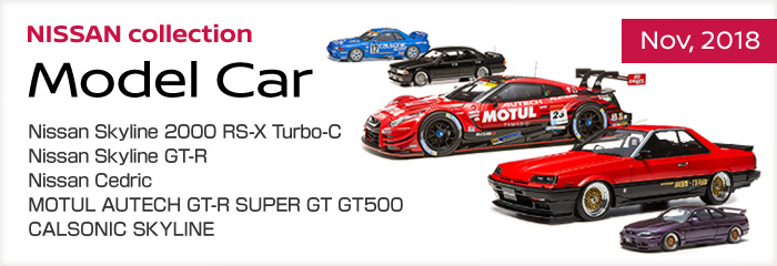 NISSAN collection - Nov,2018 - Nissan Skyline 2000 RS-X Turbo-C - Nissan Skyline GT-R - Nissan Cedric - MOTUL AUTECH GT-R SUPER GT GT500 - CALSONIC SKYLINE 