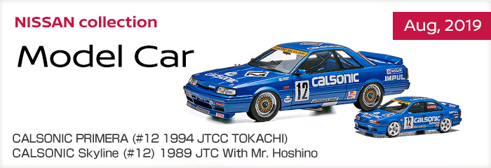 日産オンラインショップ：NISSAN collection Model Car