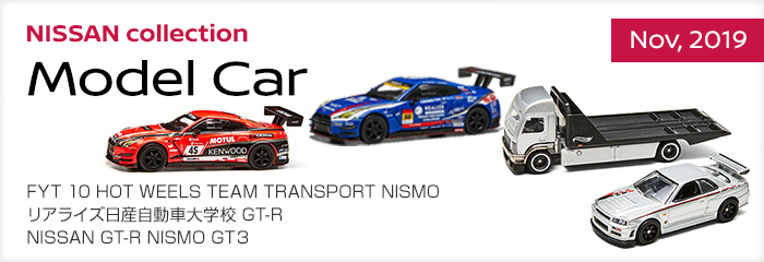 NISSAN collection Model Car - Nov, 2019
