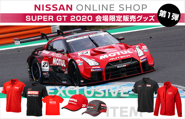 SUPER GT 2020 会場限定販売グッズ　第1弾