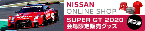 SUPER GT 2020 会場限定販売グッズ 第2弾