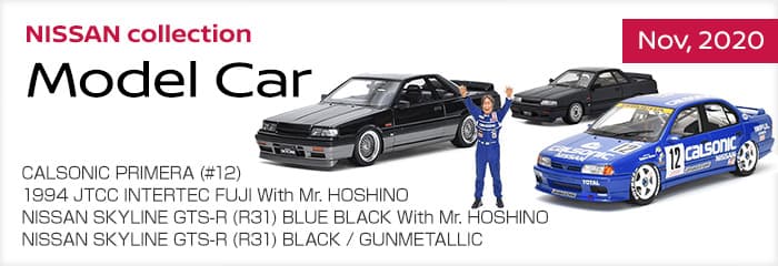 NISSAN collection Model Car - Nov, 2020 - CALSONIC PRIMERA (#12) 1994 JTCC INTERTEC FUJI With Mr. HOSHINO, NISSAN SKYLINE GTS-R (R31) BLUE BLACK With Mr. HOSHINO, NISSAN SKYLINE GTS-R (R31) BLACK / GUNMETALLIC