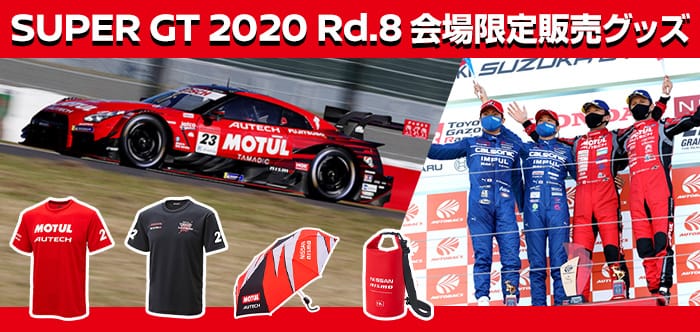 SUPER GT 2020 Rd.8 会場限定販売グッズ