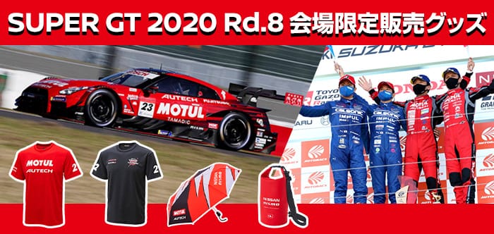 日産オンラインショップ：SUPER GT 2020 Rd.8 会場限定販売グッズ