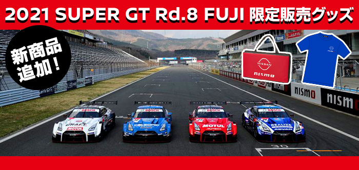 2021 SUPER GT 限定販売グッズ