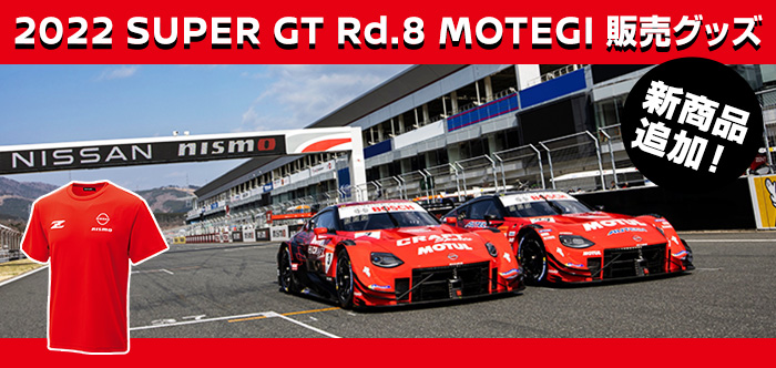 2022 SUPER GT 販売グッズ