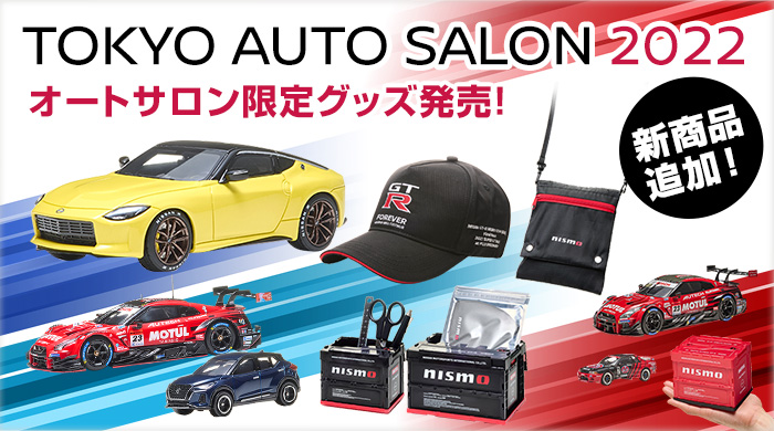 TOKYO AUTO SALON 2022 オートサロン限定グッズ発売！