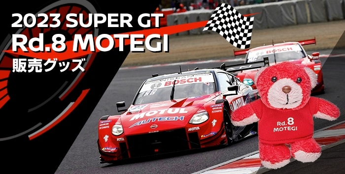 日産オンラインショップ：2023 SUPER GT 販売グッズ