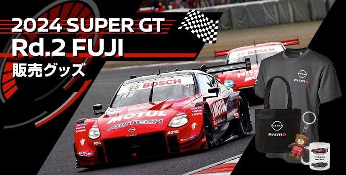 2024 SUPER GT 販売グッズ