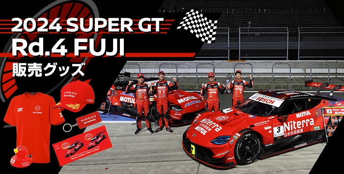 2024 SUPER GT 販売グッズ