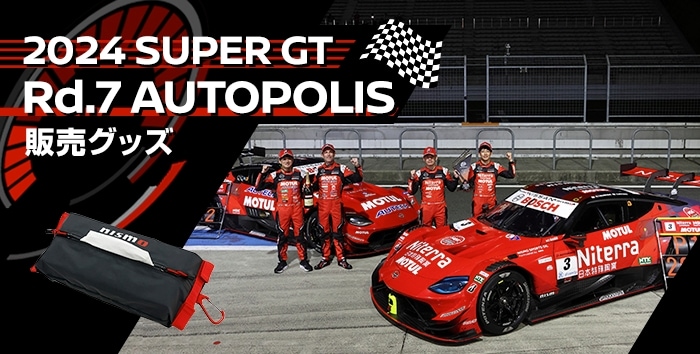 2024 SUPER GT 販売グッズ