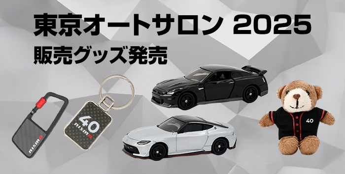 東京オートサロン 2025 販売グッズ発売