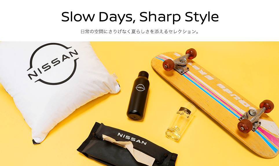Slow Days, Sharp Style 日常の空間にさりげなく夏らしさを添えるセレクション。
