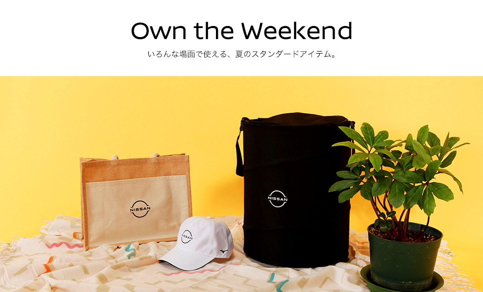 Own the Weekend いろんな場面で使える、夏のスタンダードアイテム。