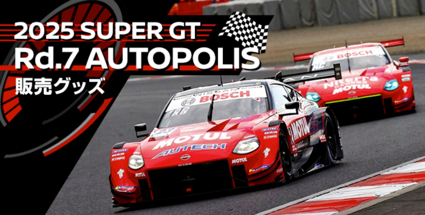 日産オンラインショップ：2025 SUPER GT 販売グッズ