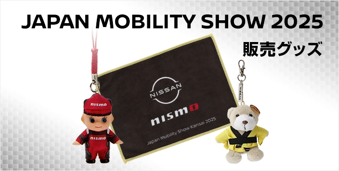日産オンラインショップ：JAPAN MOBILITY SHOW 2025 販売グッズ