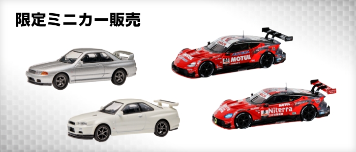 限定ミニカー販売