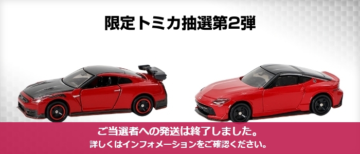 トミカ 日産オンライン限定 GT-R NISMO バイブラントレッド 5台 Amazon | トミカ 日産オンライン限定 GT-R NISMO ヴィブラントレッド