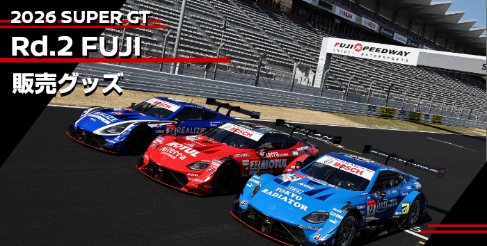 2026 SUPER GT 販売グッズ