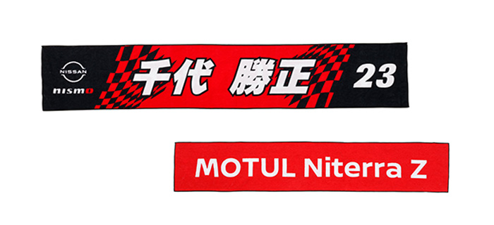 ドライバータオル　千代勝正