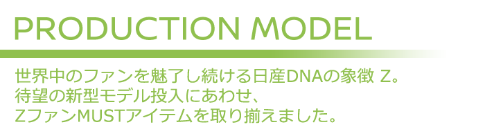 日産オンラインショップ：NISSAN collection 2024 - Wear & Goods