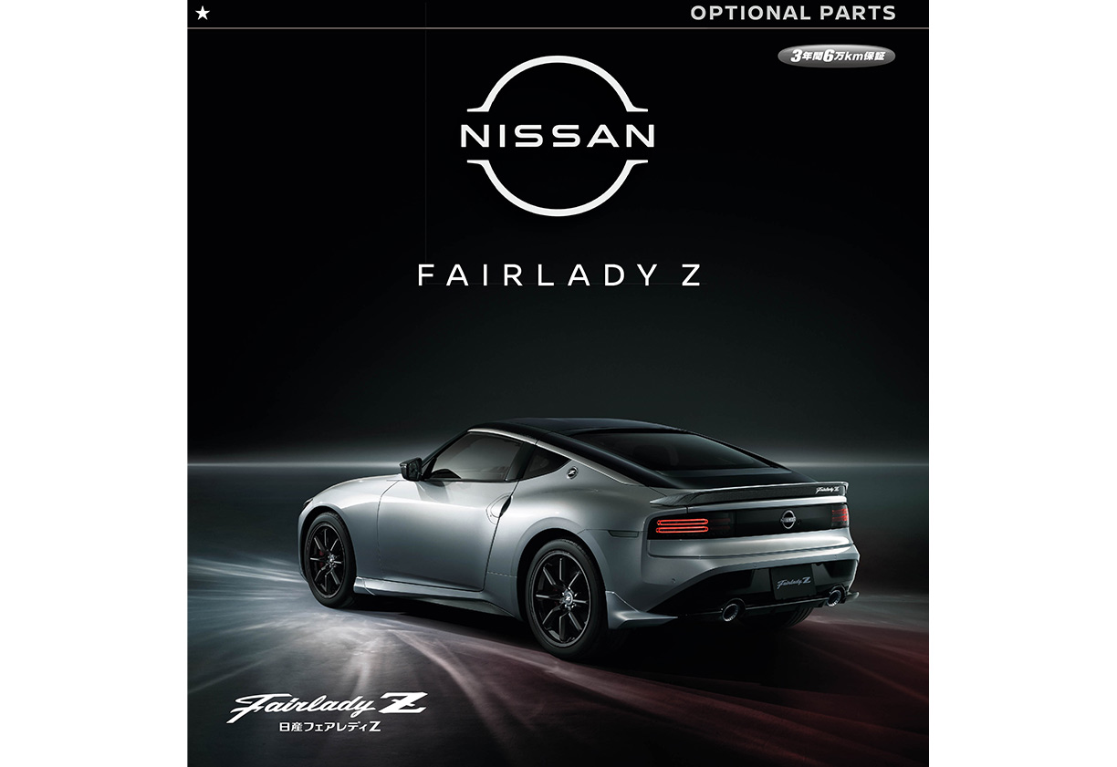 日産オンラインショップ：フェアレディZ マイナーチェンジカタログ(Book)