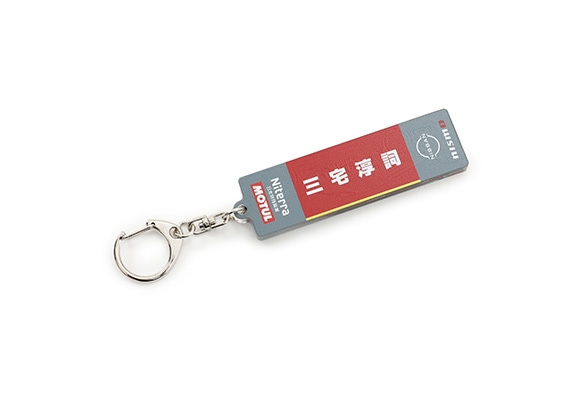 日産オンラインショップ：アクリルキーリング(三宅淳詞)