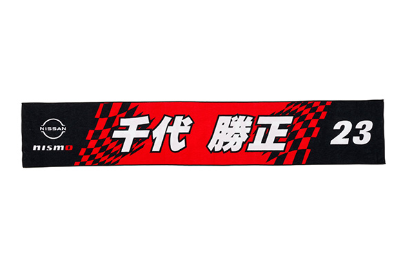 日産オンラインショップ：ドライバータオル 千代勝正